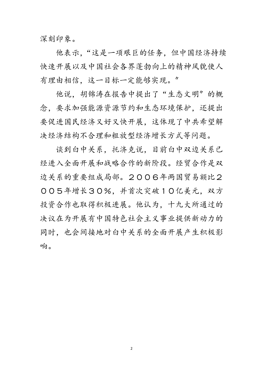 2023年外国驻华大使：十九大将推动落实科学发展观范文.doc_第2页