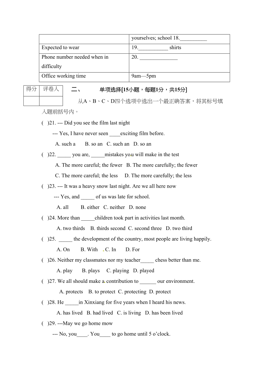 2023年河南省中招考试说明解密预测英语试题（四）初中英语.docx_第3页