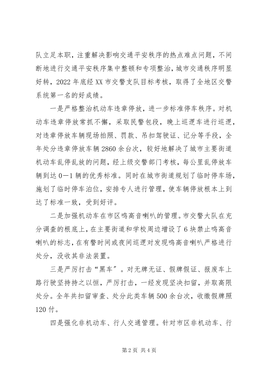 2023年交警大队事迹材料.docx_第2页