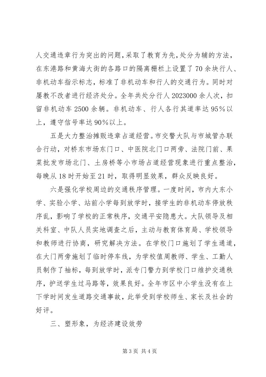 2023年交警大队事迹材料.docx_第3页