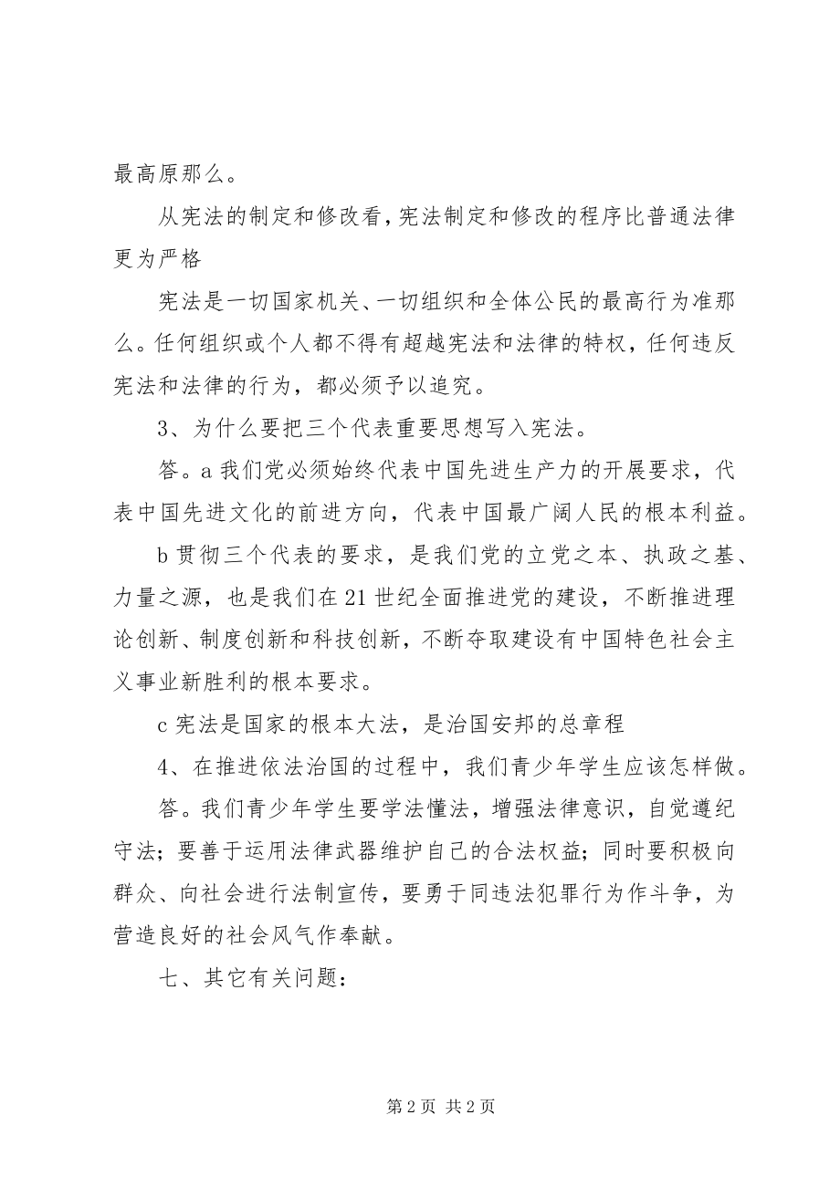 2023年于我国的基本经济制度.docx_第2页