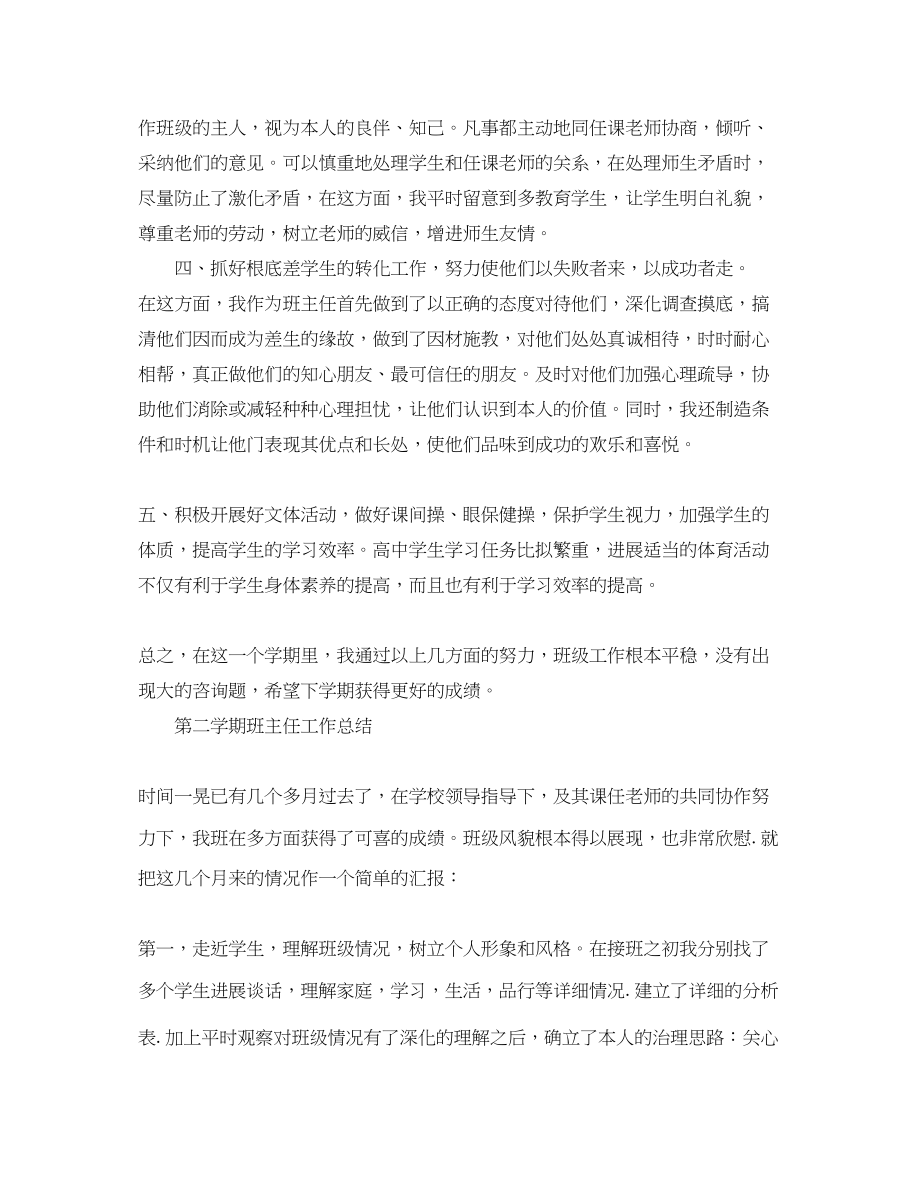 2023年教学工作总结第二学期班主任工作总结范文.docx_第2页