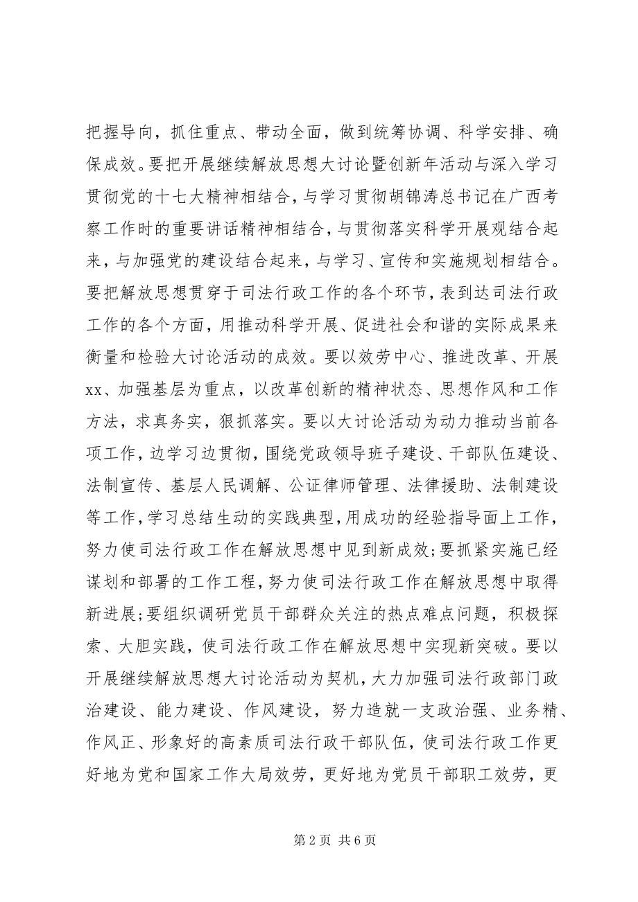 2023年开展继续解放思想大讨论活动方案.docx_第2页