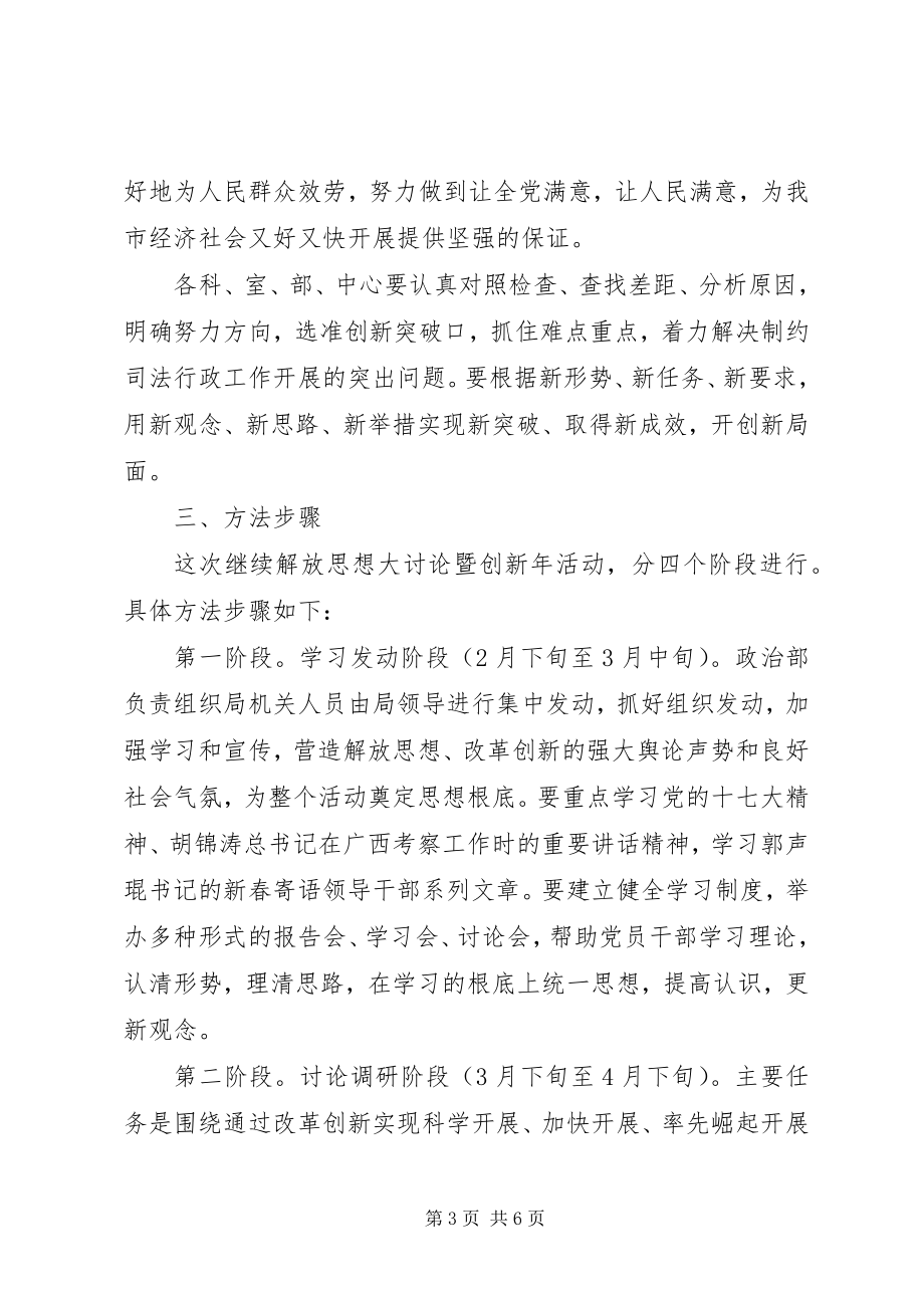 2023年开展继续解放思想大讨论活动方案.docx_第3页