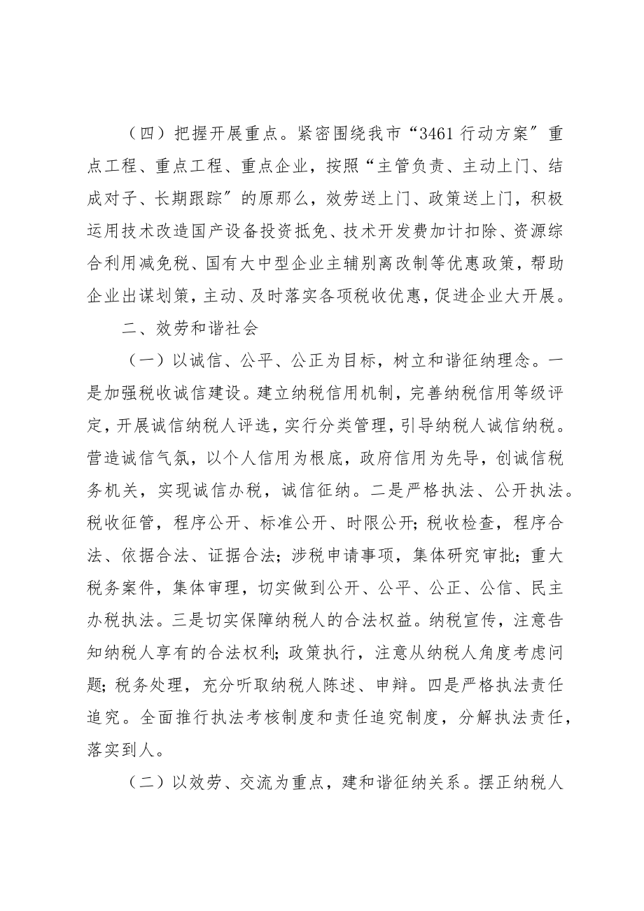 2023年地税局党课学习体会.docx_第2页