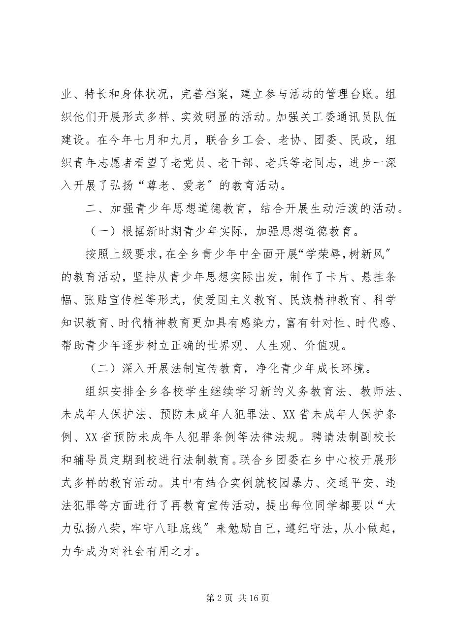 2023年乡镇关心下一代工作委年度工作总结.docx_第2页