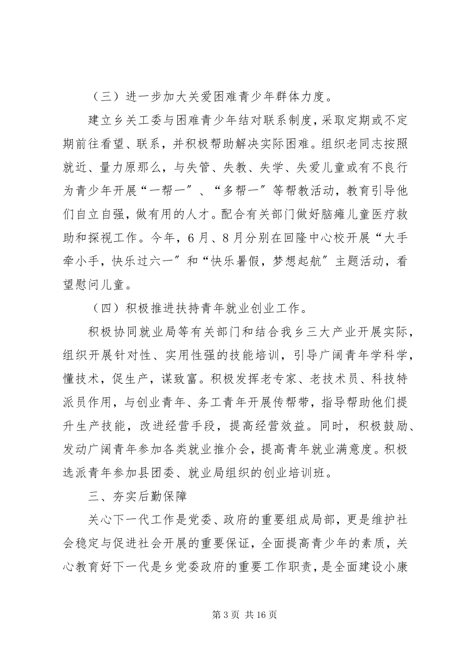 2023年乡镇关心下一代工作委年度工作总结.docx_第3页