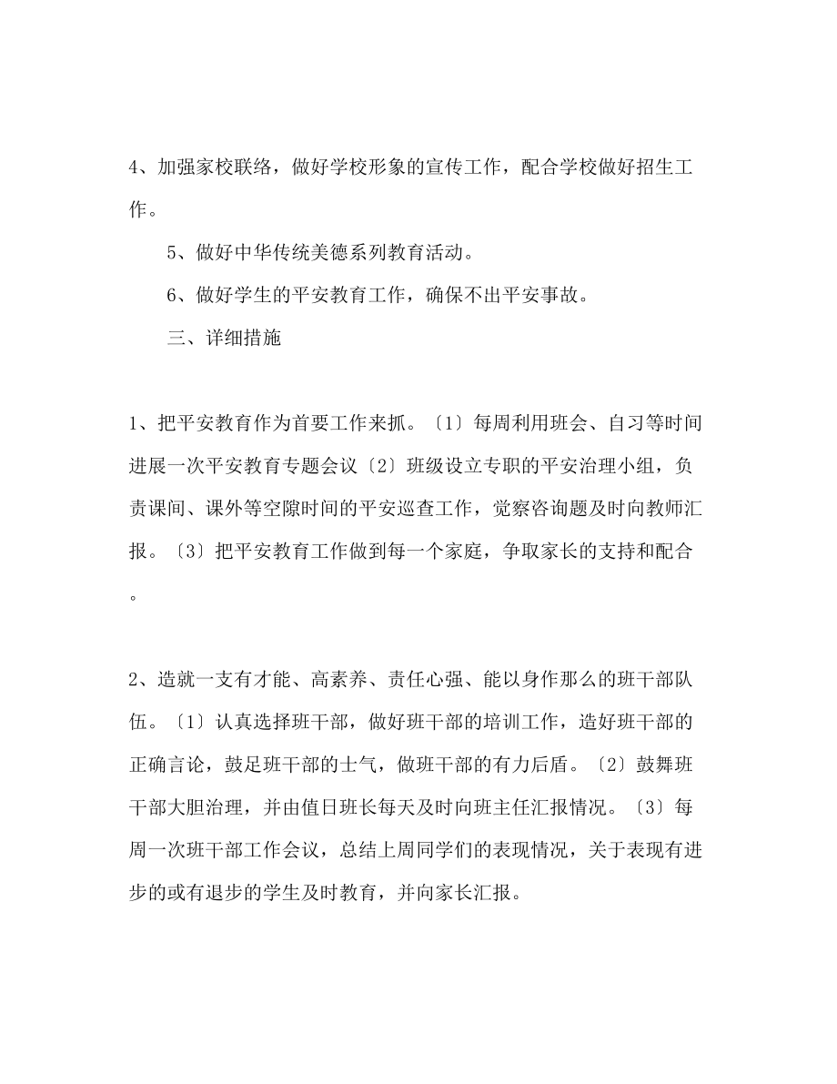 2023年厦门英才学校部初二（5）班级工作计划第一学期.docx_第2页