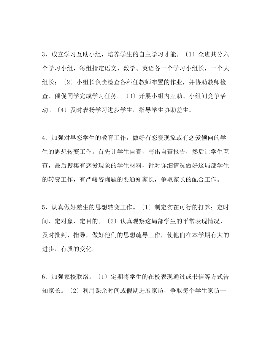 2023年厦门英才学校部初二（5）班级工作计划第一学期.docx_第3页