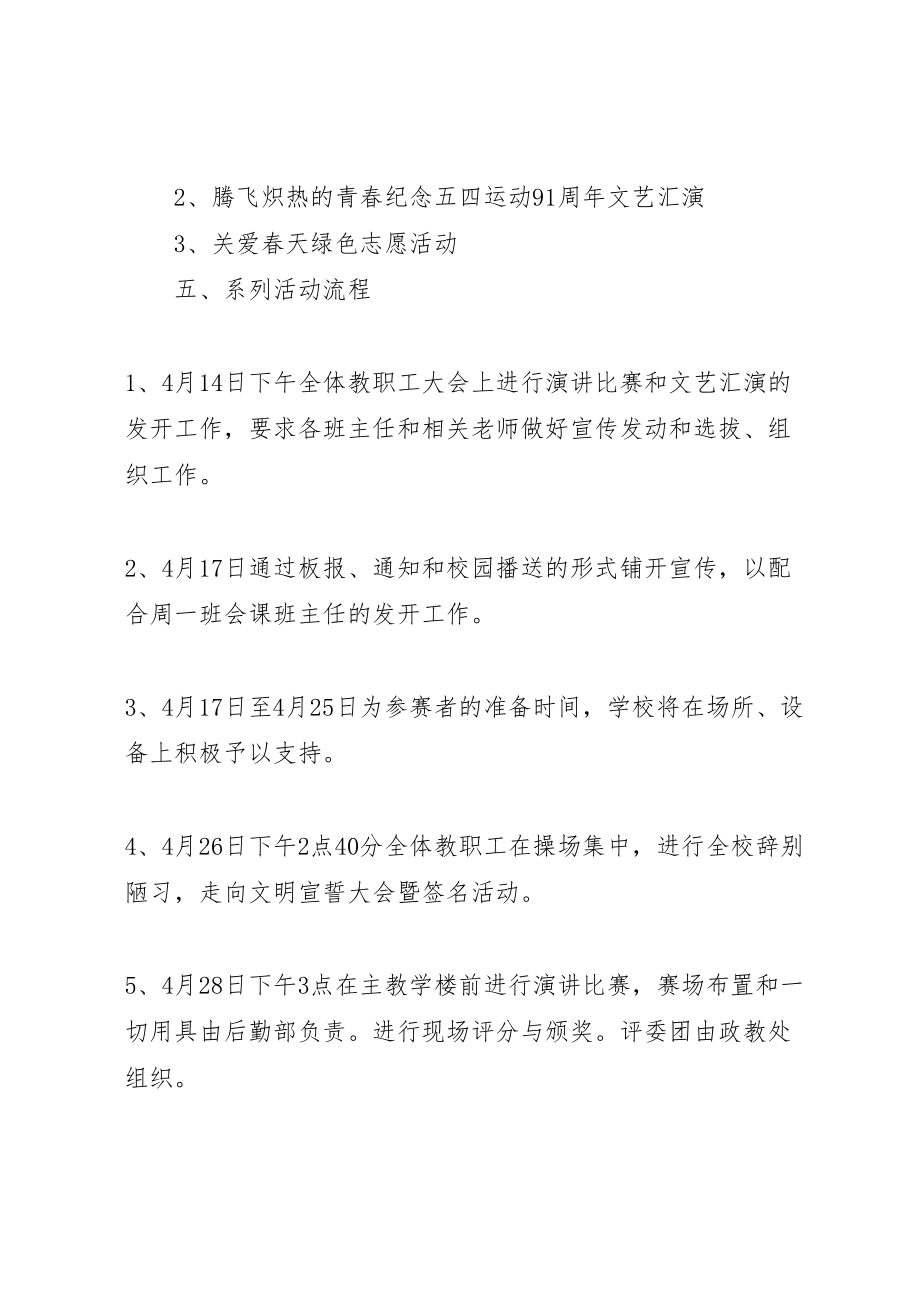 2023年企业五四青年节活动方案2.doc_第2页