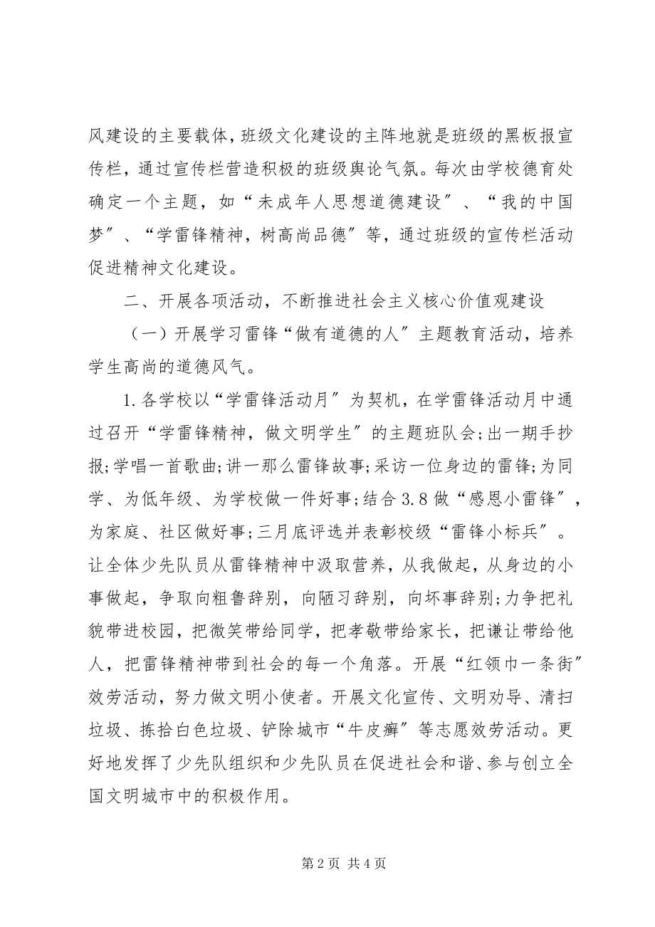 2023年社会主义核心价值观进校园活动总结五篇范例.docx_第2页