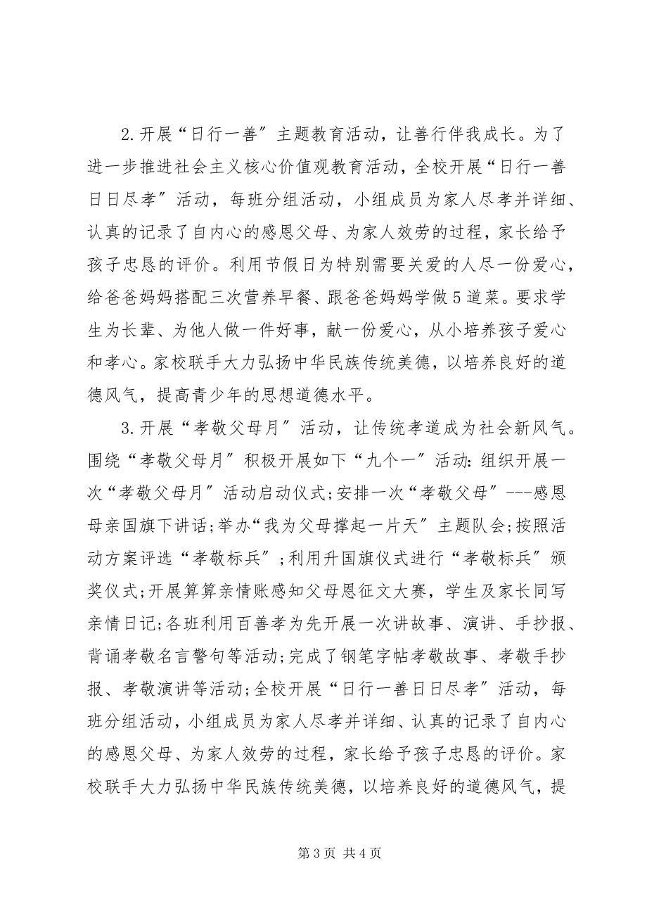 2023年社会主义核心价值观进校园活动总结五篇范例.docx_第3页