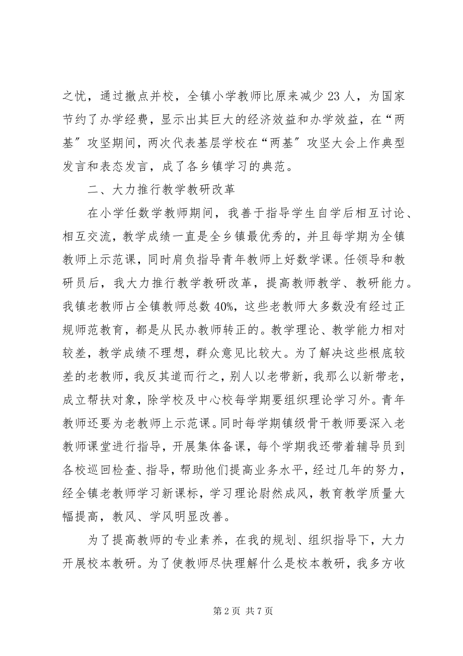 2023年评选高级教师个人工作总结2.docx_第2页