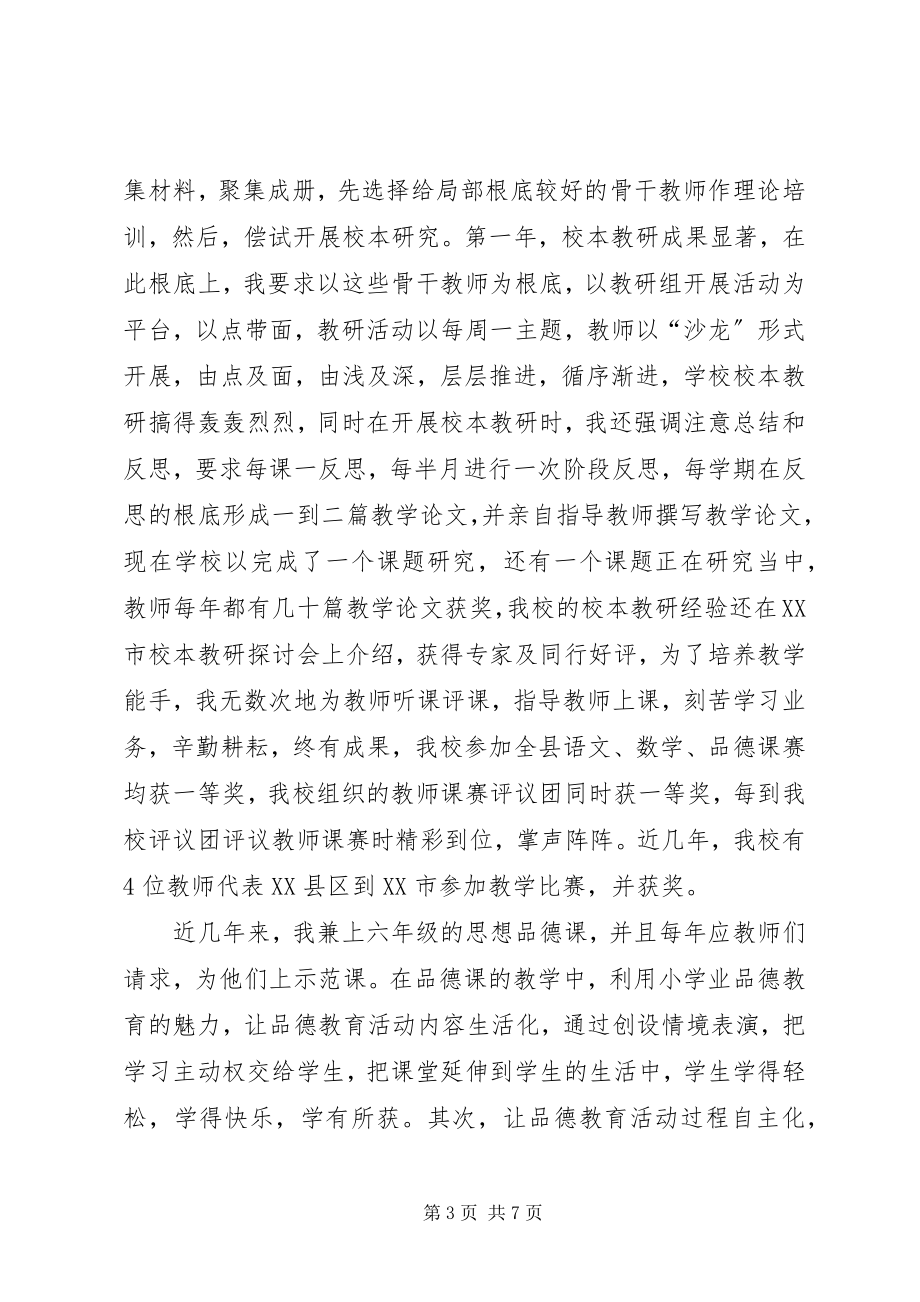 2023年评选高级教师个人工作总结2.docx_第3页