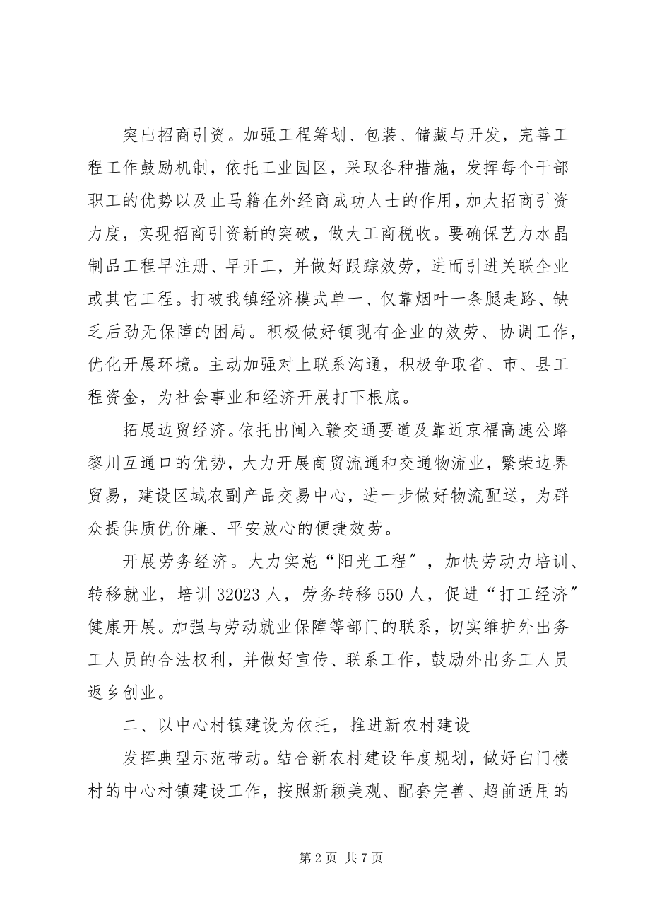 2023年镇党委工作要点.docx_第2页