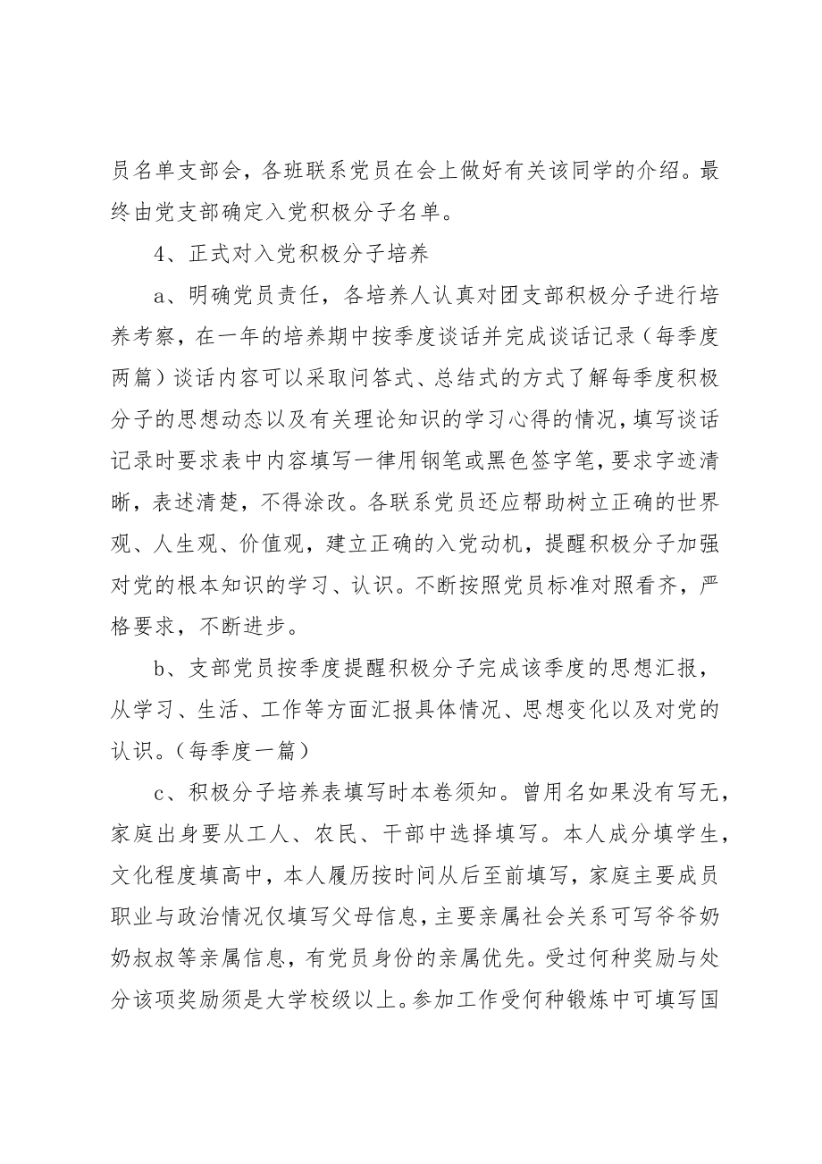 2023年党支部工作标准化.docx_第2页