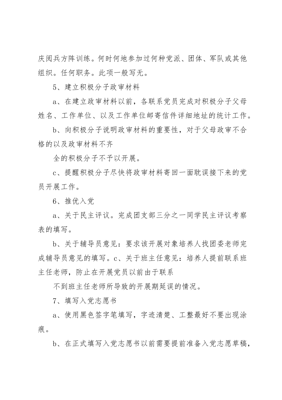 2023年党支部工作标准化.docx_第3页