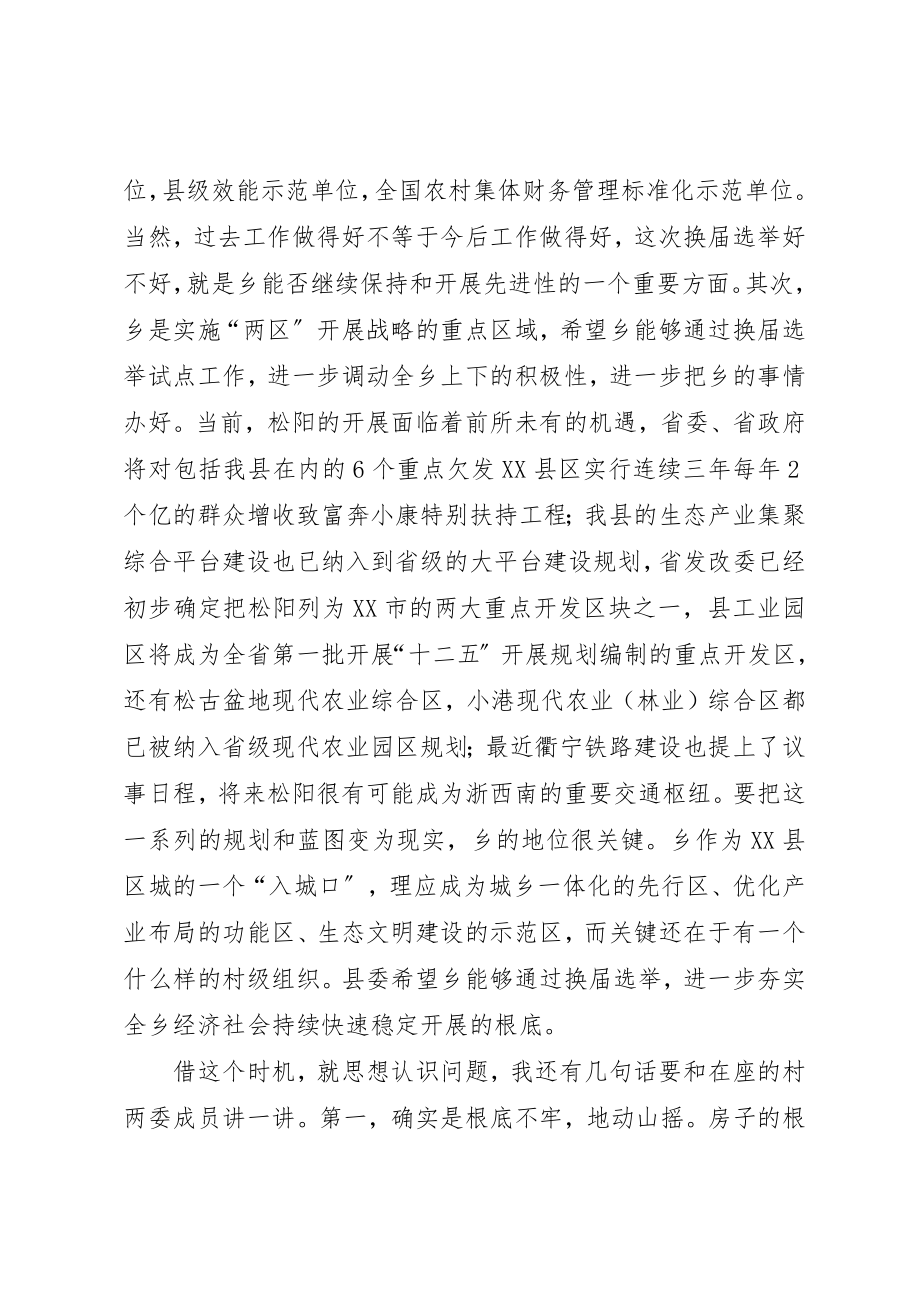 2023年村级选举大会讲话新编.docx_第2页