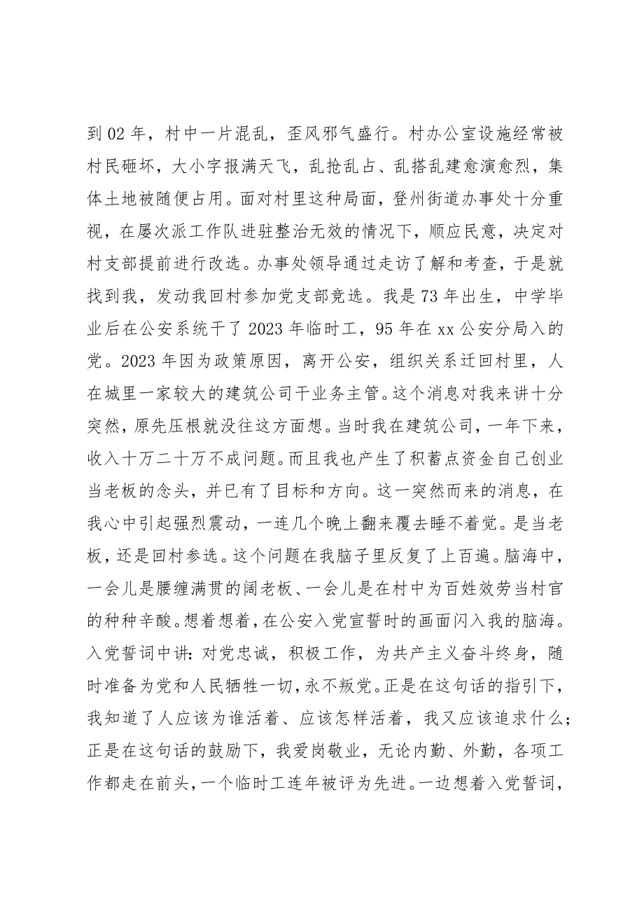 2023年村党支部书记个人典型事迹材料新编.docx_第2页