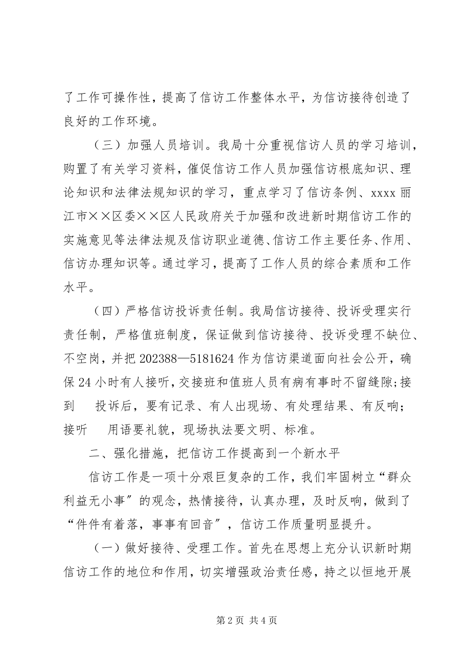 2023年环卫局信访工作总结.docx_第2页