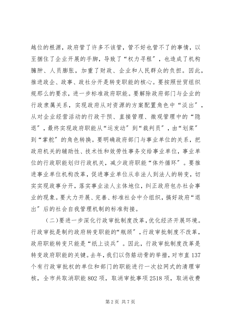 2023年做好机构编制工作服务经济建设大局.docx_第2页