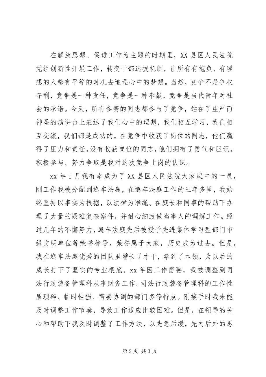 2023年法院某年竞职上岗演讲材料.docx_第2页