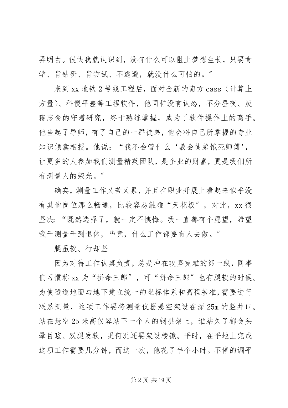 2023年企业工匠事迹材料六篇.docx_第2页