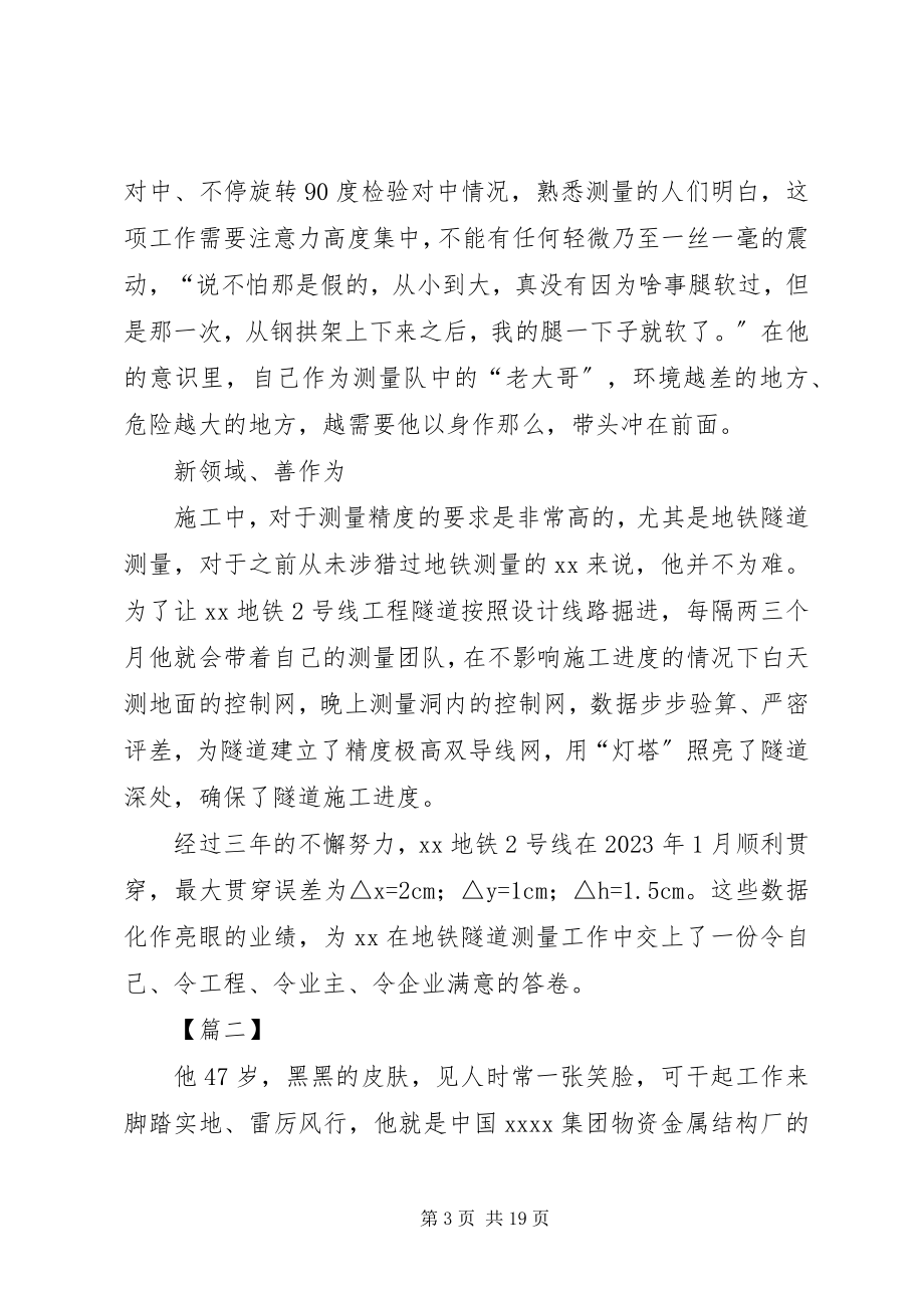 2023年企业工匠事迹材料六篇.docx_第3页