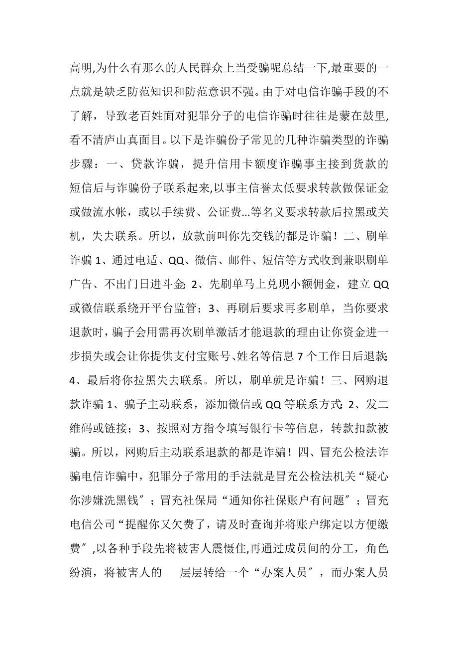 2023年反诈骗推进会会议记录.doc_第2页