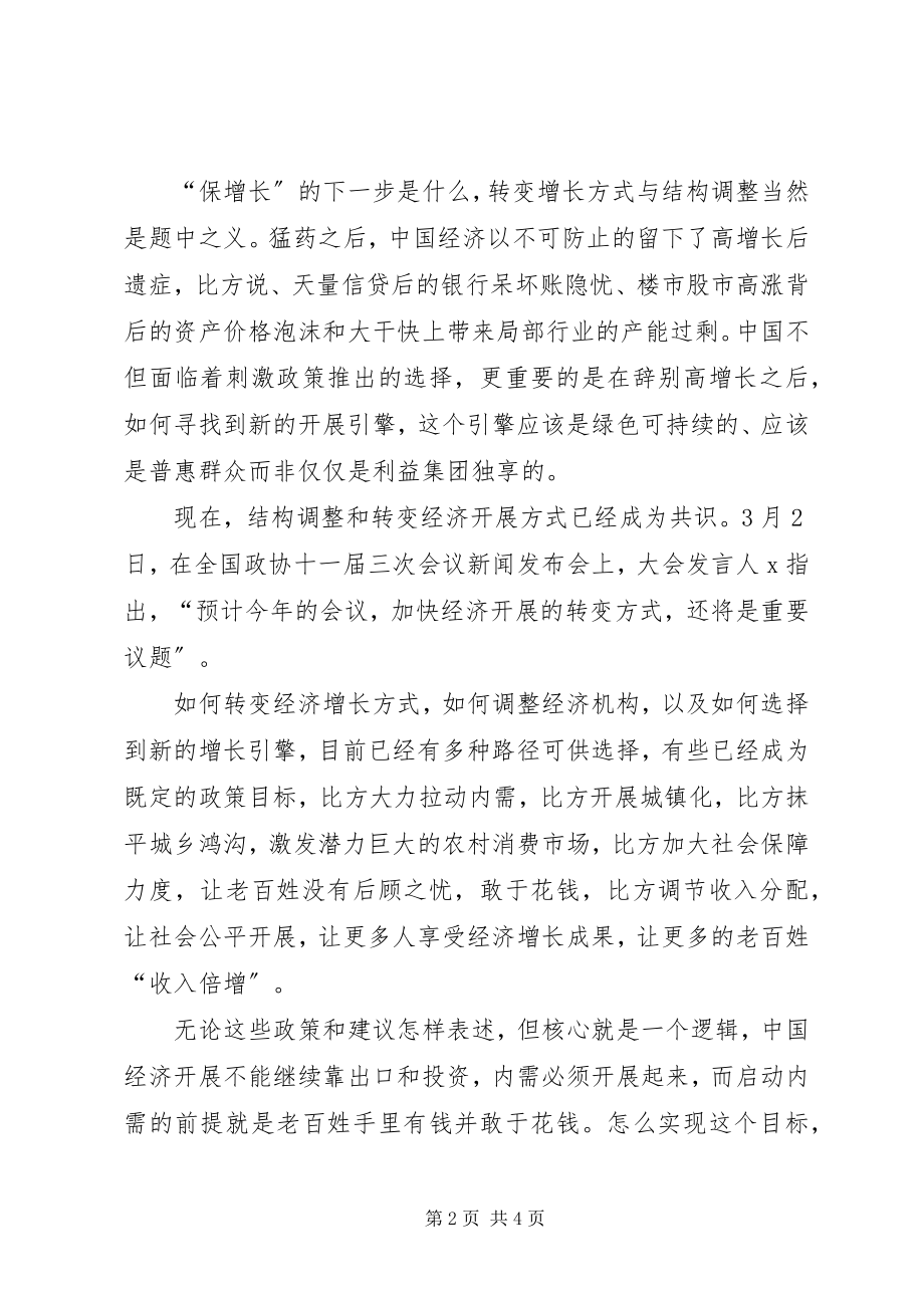 2023年两会谈论经济结构调整感想.docx_第2页