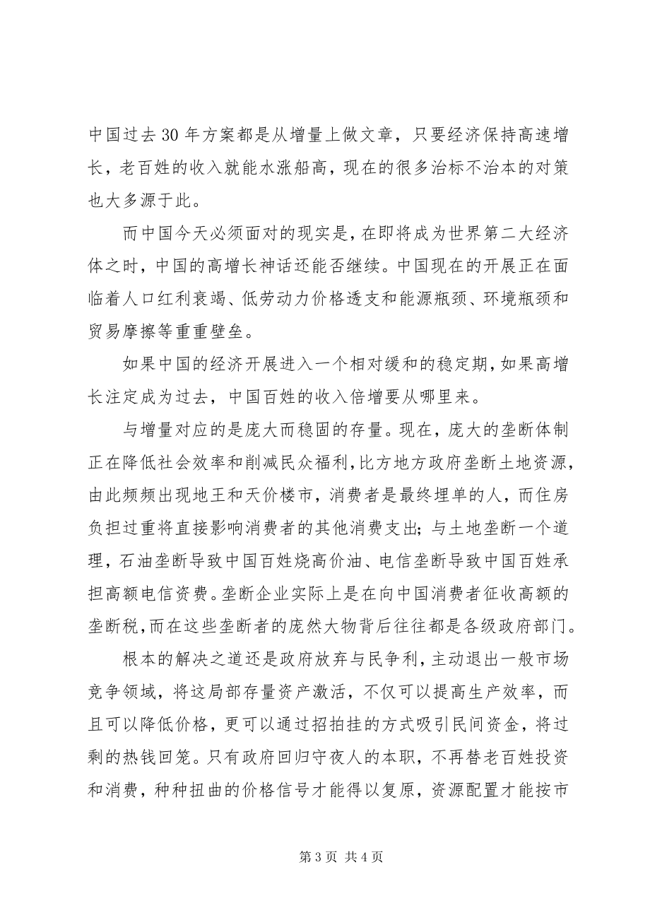 2023年两会谈论经济结构调整感想.docx_第3页