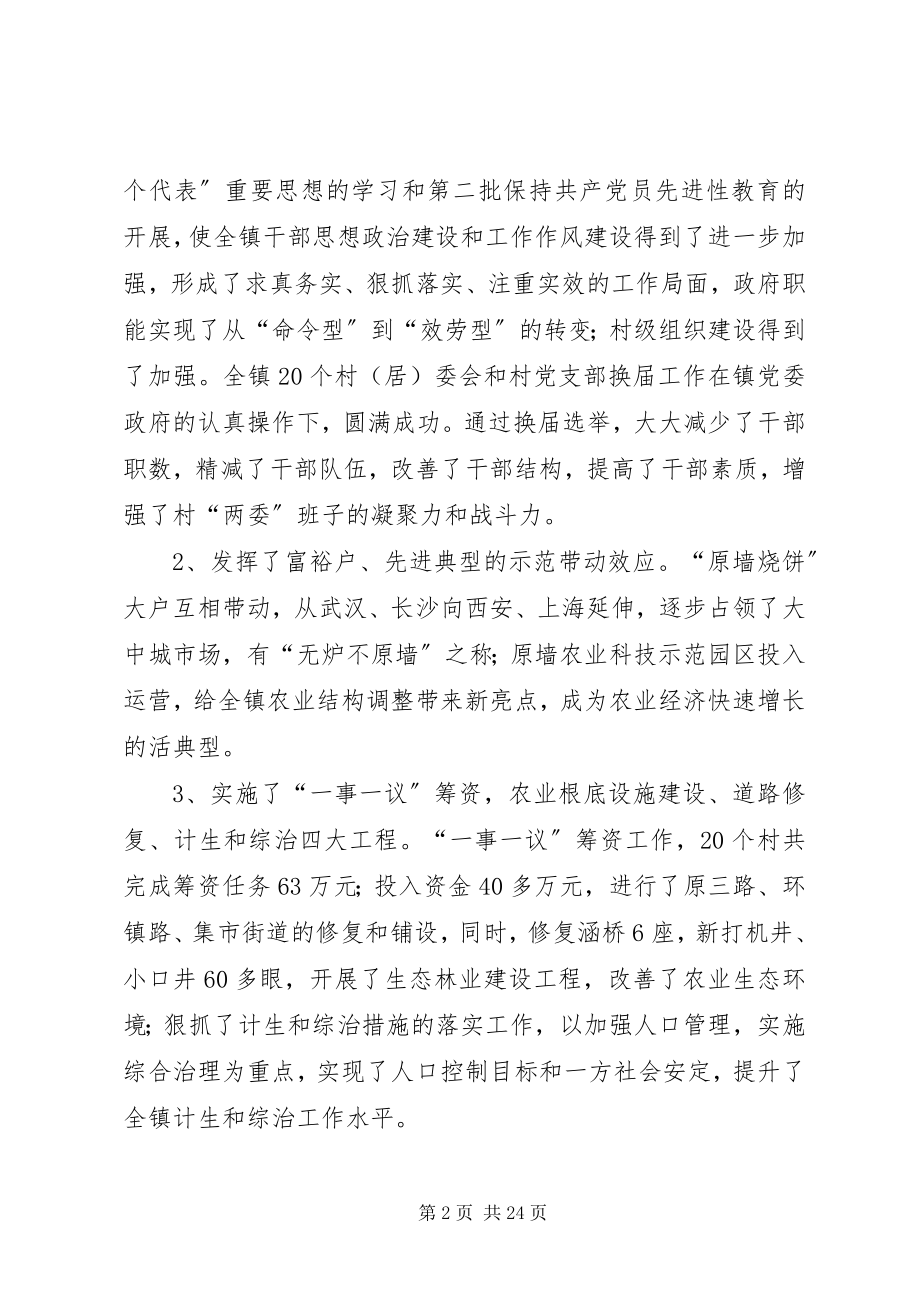 2023年总结和新的一年计划.docx_第2页