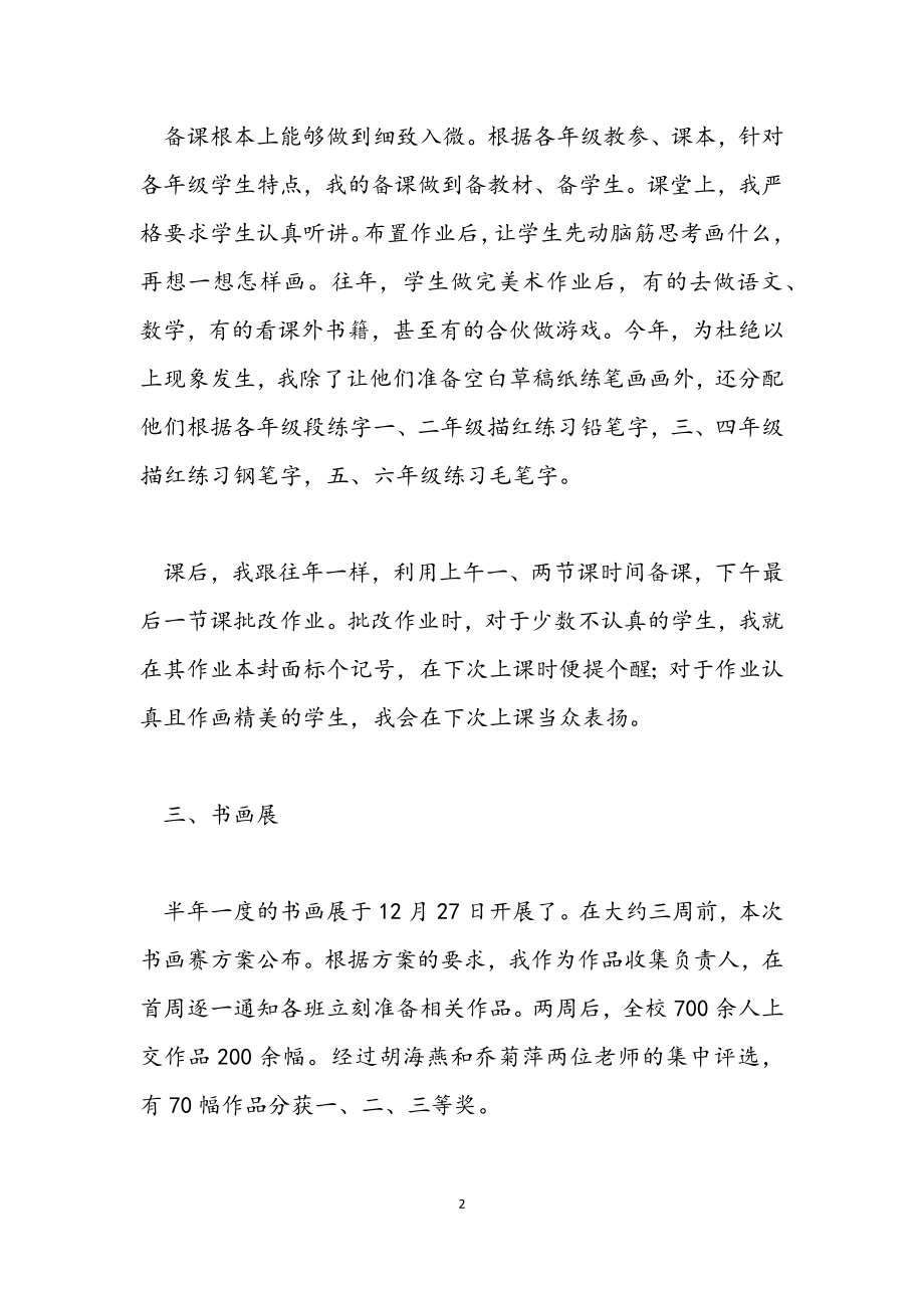 2023年教师期末个人教育工作总结.docx_第2页