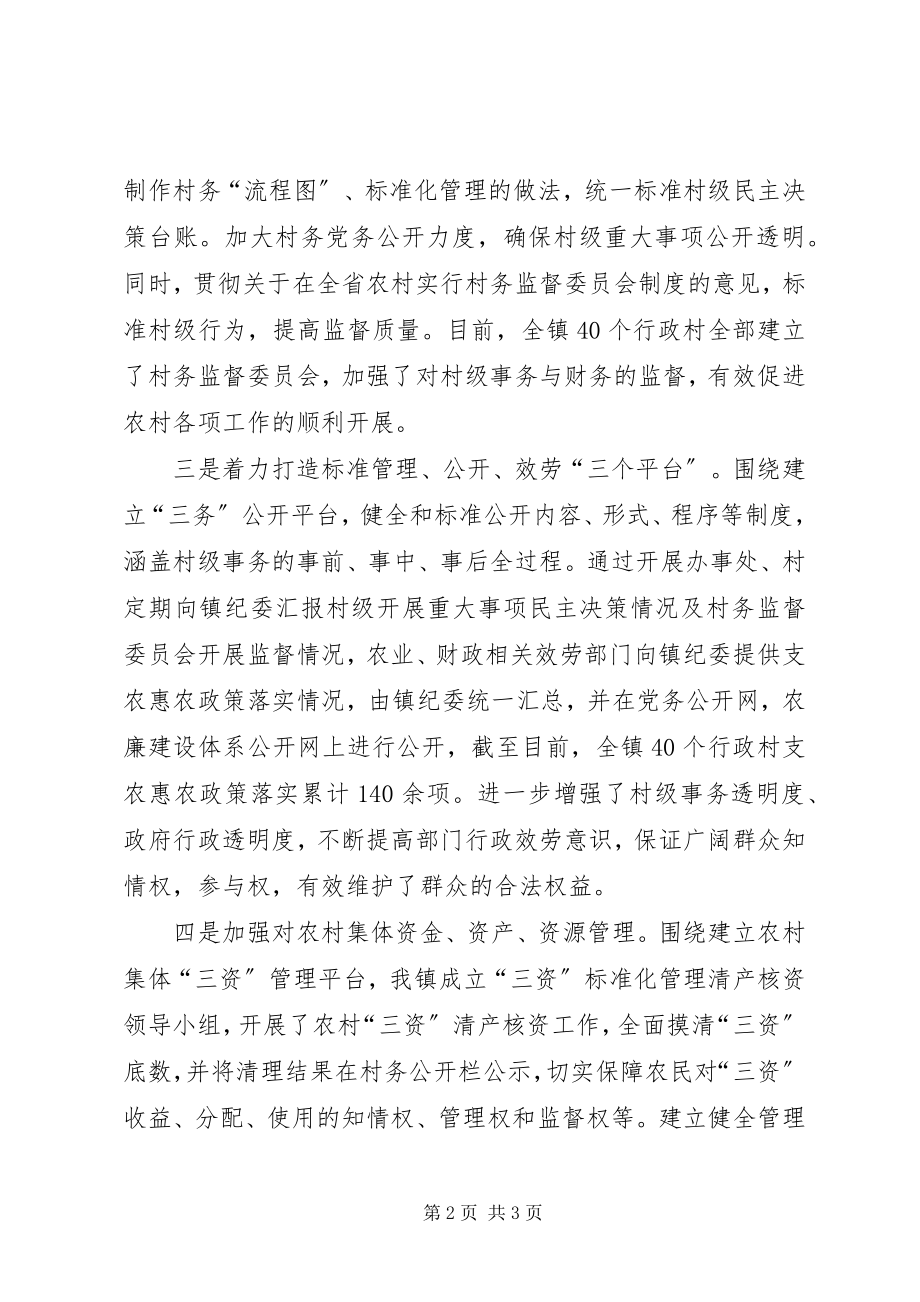 2023年乡镇纪委123农廉工程工作情况汇报.docx_第2页