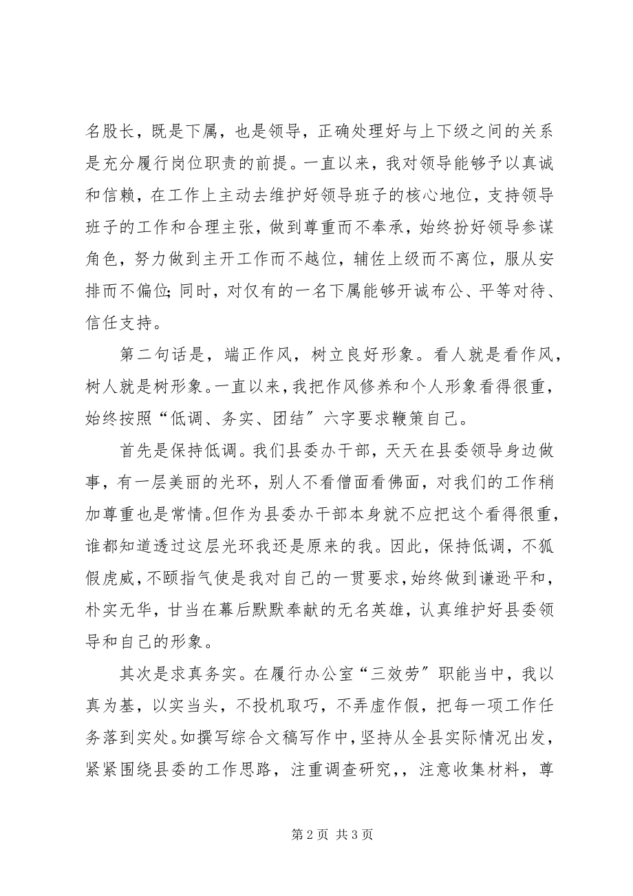 2023年干部经验交流会讲话提纲.docx_第2页