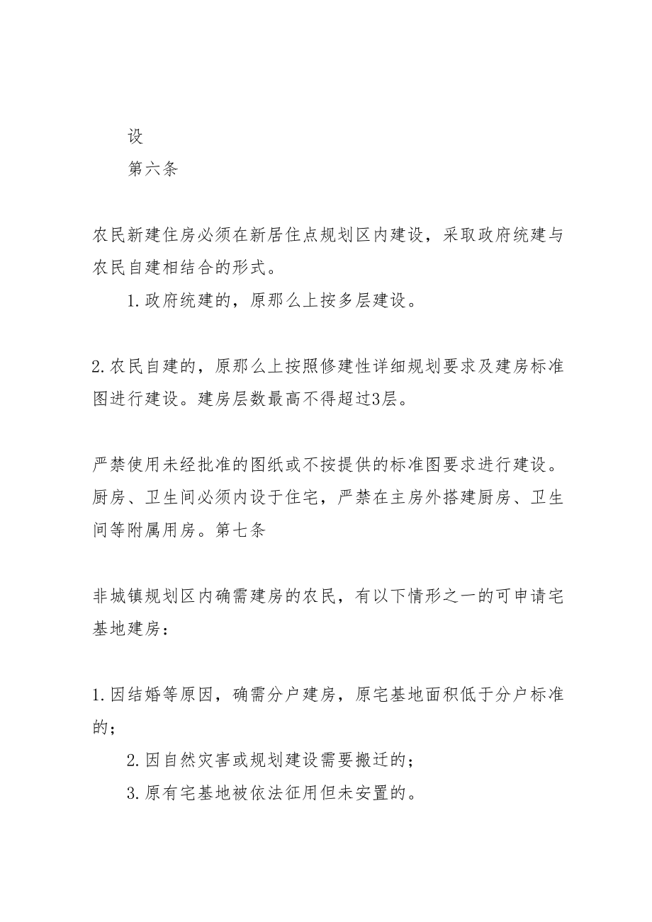 2023年关于进一步加强我县农民建房管理的实施方案 3.doc_第3页