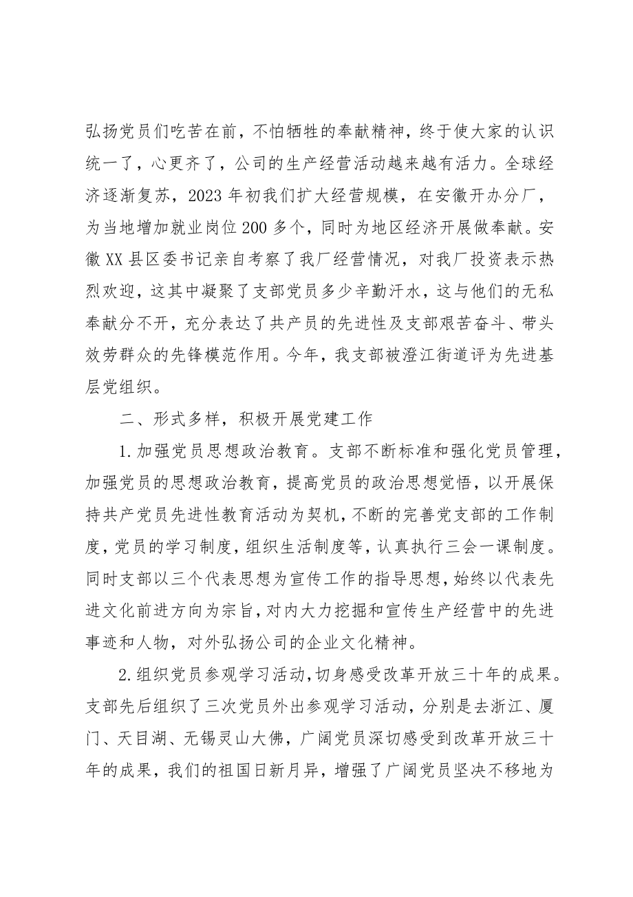 2023年党委年度工作总结2.docx_第2页