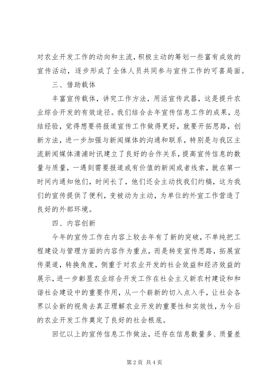 2023年我区上半年的宣传信息工作总结.docx_第2页