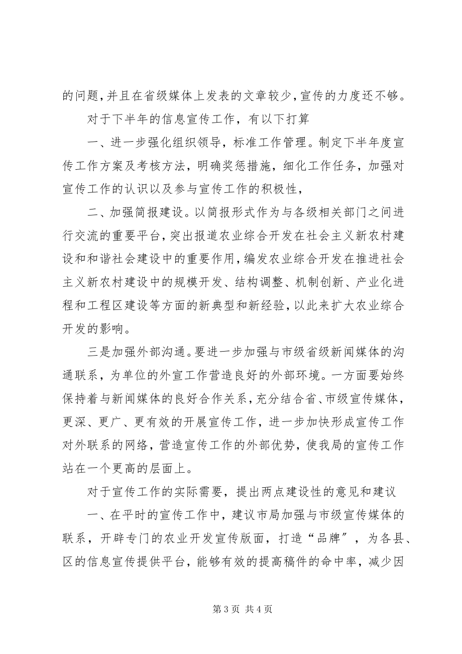 2023年我区上半年的宣传信息工作总结.docx_第3页