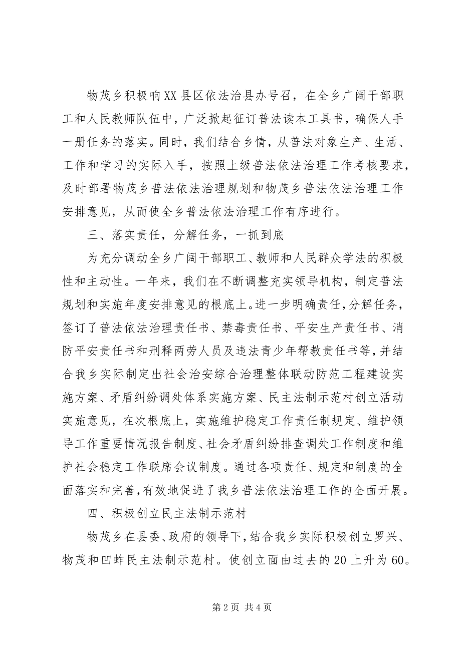 2023年乡普法工作总结.docx_第2页