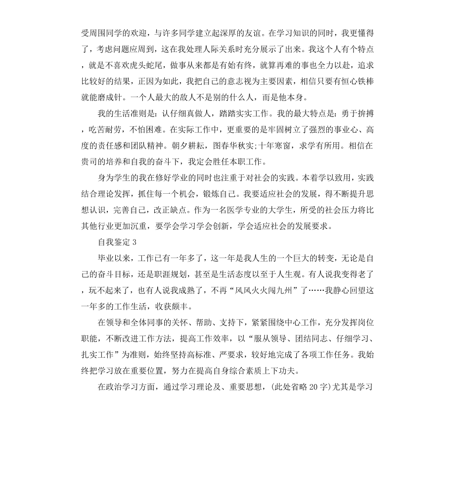 工作和毕业自我鉴定整合.docx_第2页