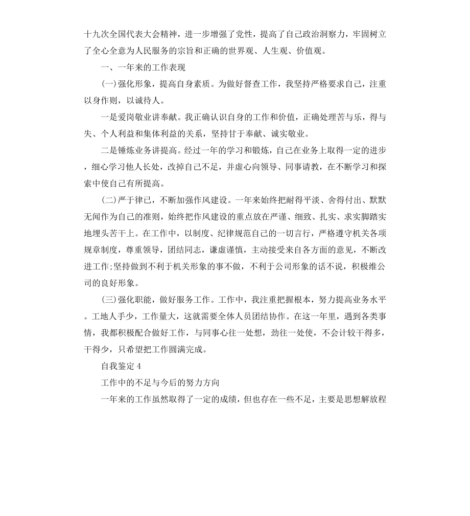 工作和毕业自我鉴定整合.docx_第3页