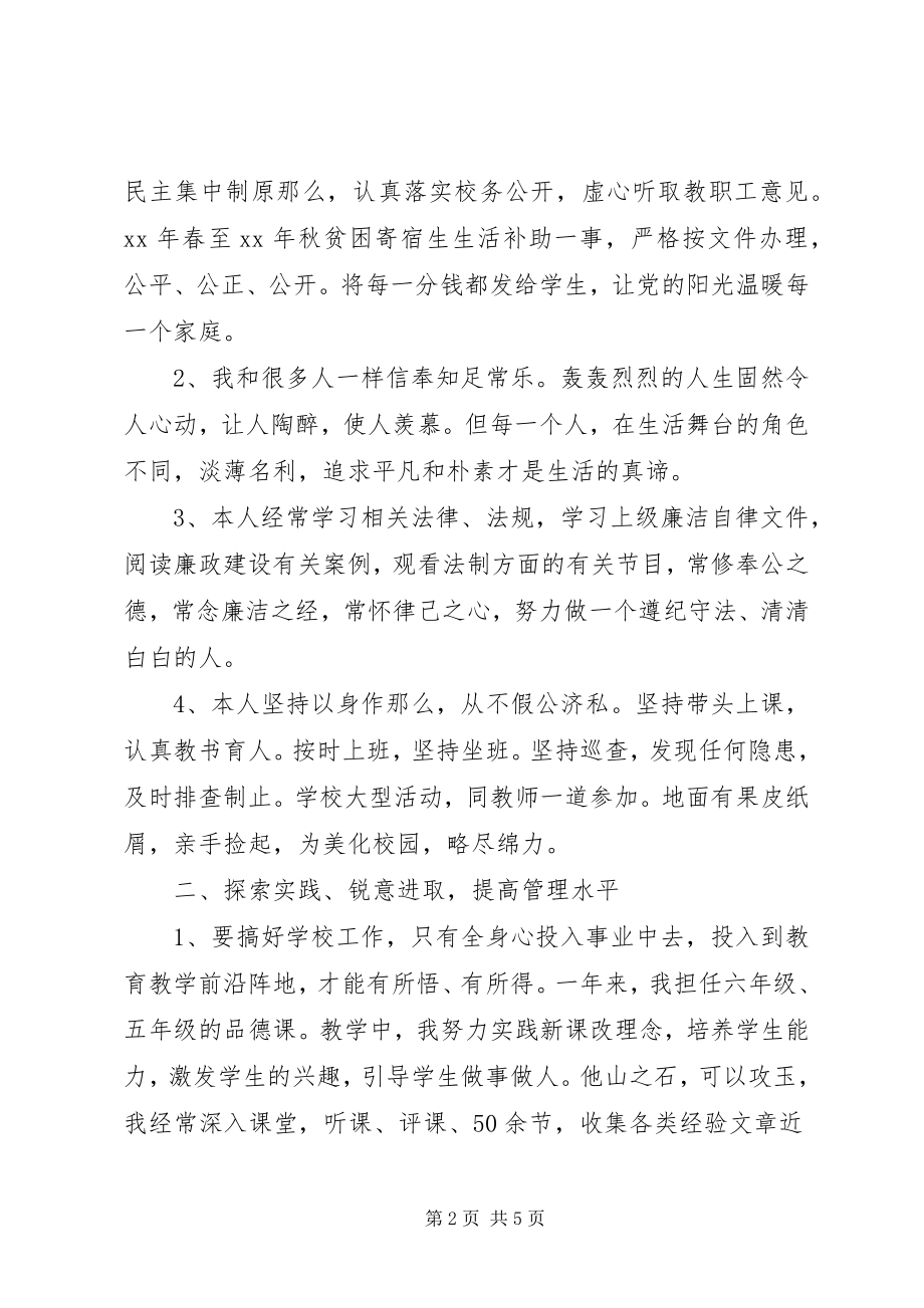 2023年学校长个人年度总结.docx_第2页