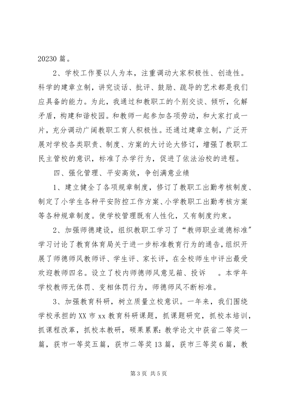 2023年学校长个人年度总结.docx_第3页