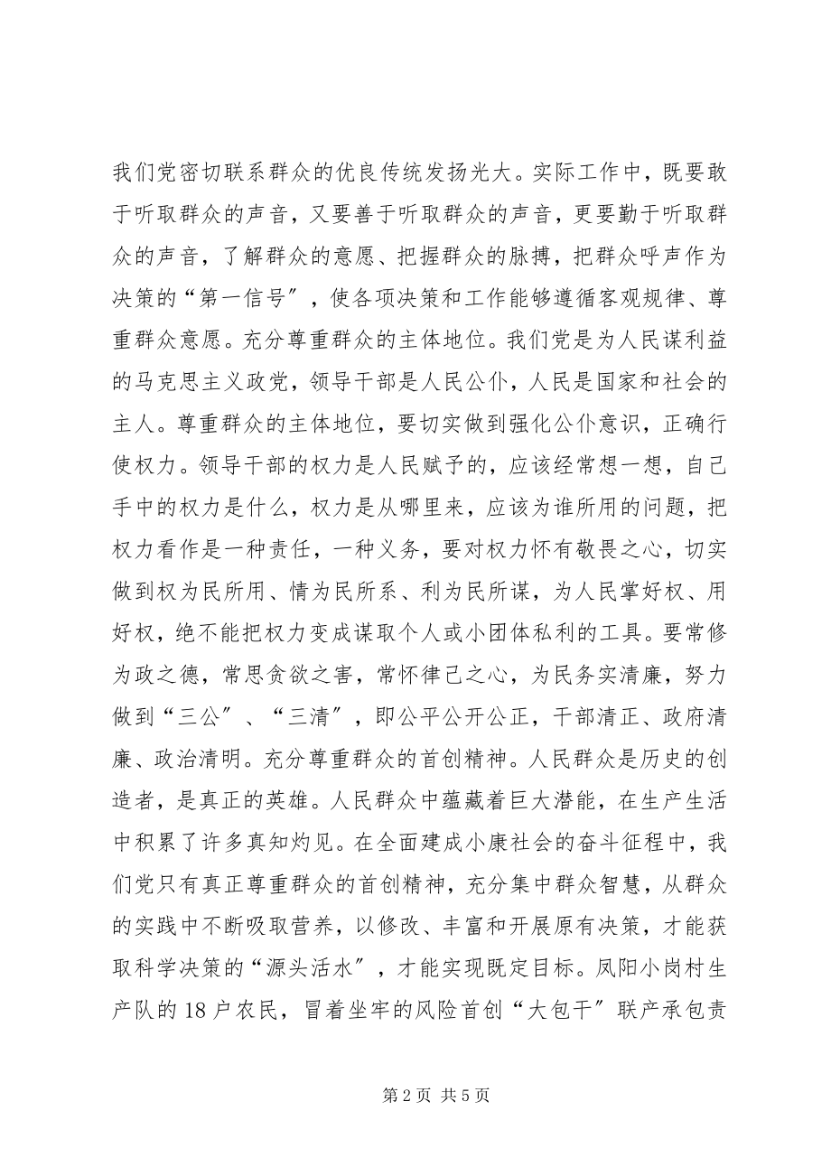 2023年把群众放在心坎上群众路线教育活动学习体会新编.docx_第2页