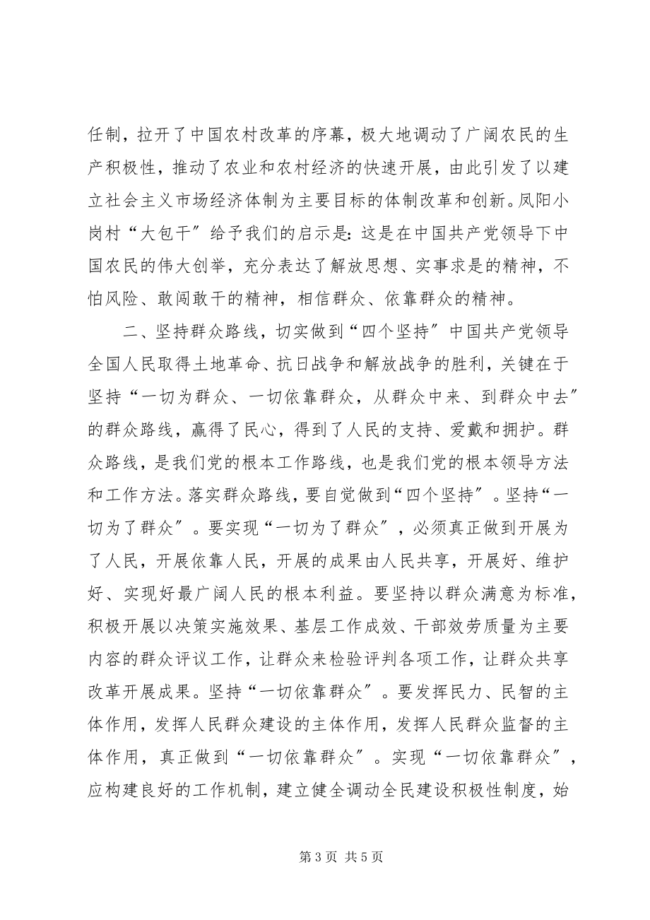 2023年把群众放在心坎上群众路线教育活动学习体会新编.docx_第3页