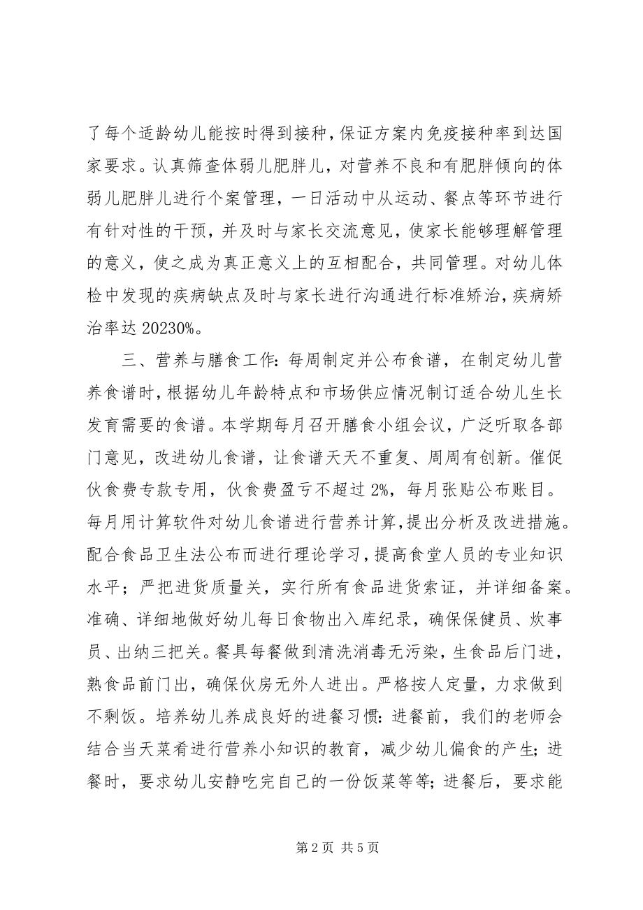 2023年卫生保健的工作总结.docx_第2页