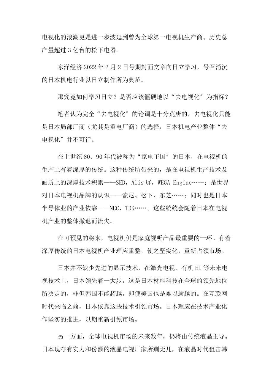 2023年苹果失速与大局观念.docx_第2页