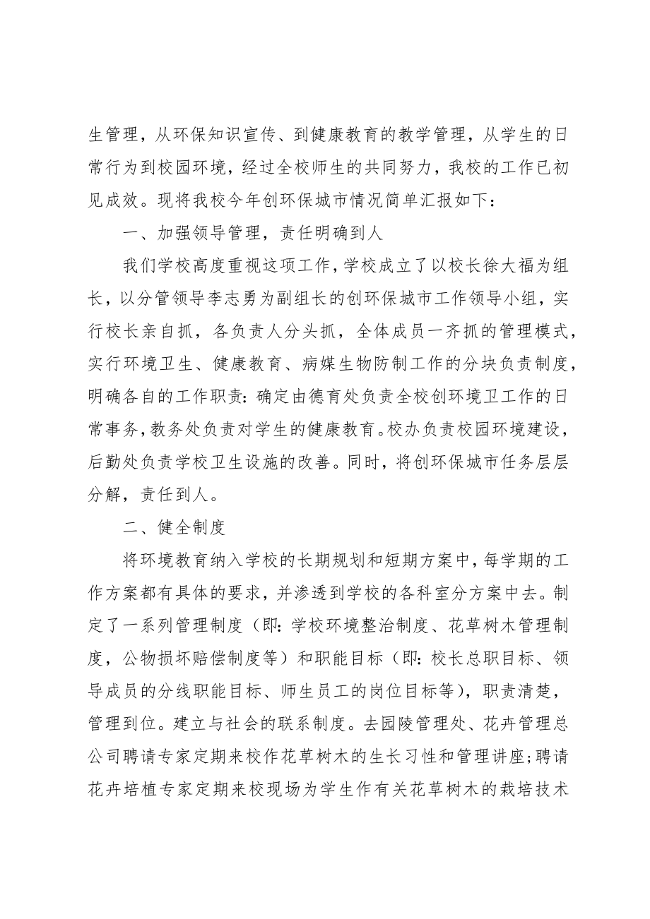 2023年大英特校创环保城市汇报资料新编.docx_第2页