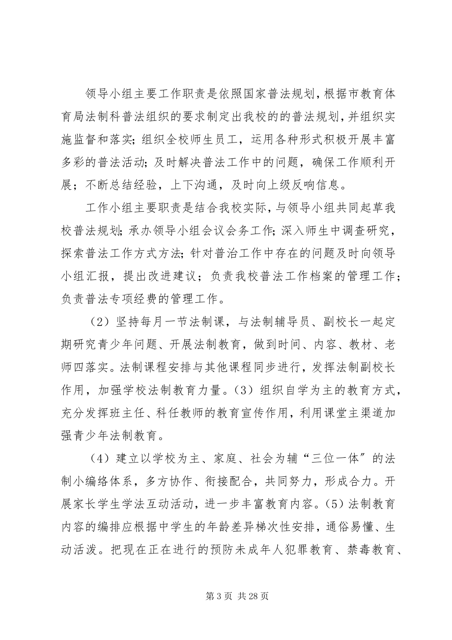 2023年学校普法工作规划和经费保障措施.docx_第3页